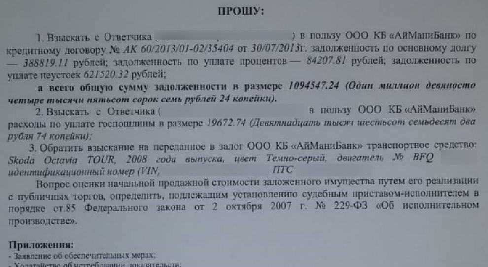 Требования о взыскании 1 094 т. руб.